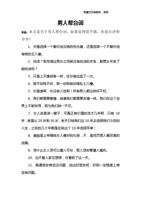 男人帮台词