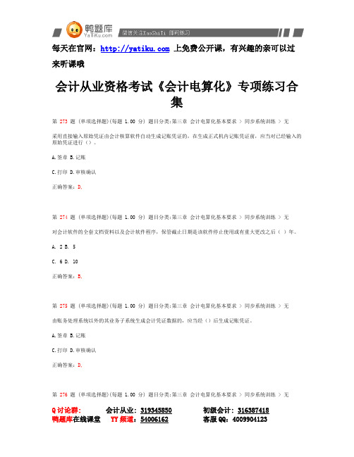 2014年江西省会计从业资格考试《会计电算化》专项真题练习集合