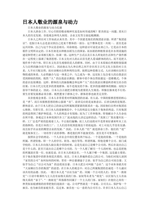 日本人敬业的源泉与动力