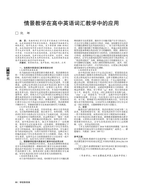 情景教学在高中英语词汇教学中的应用