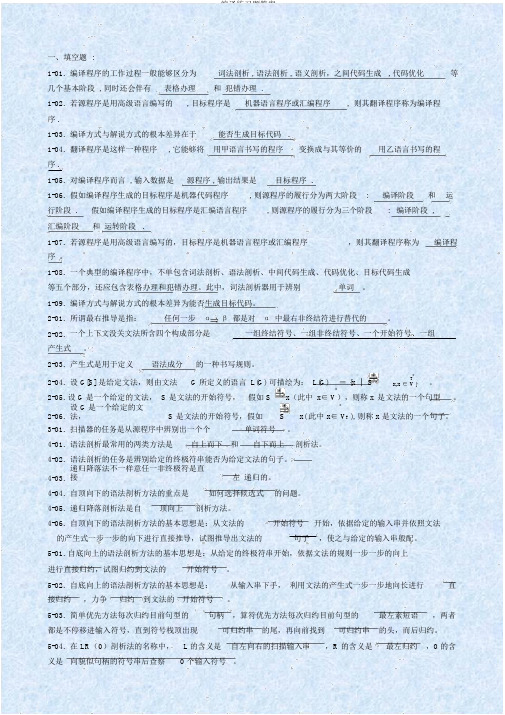 编译练习题答案..