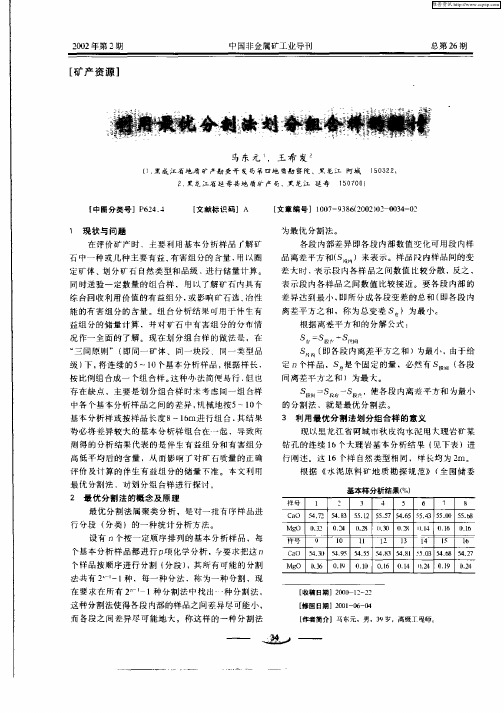 利用最优分割法划分组合样的探讨