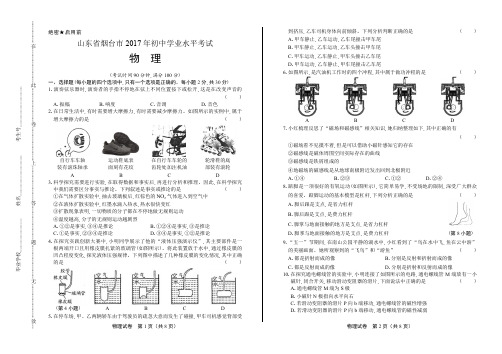 2017年山东省烟台市中考物理试卷