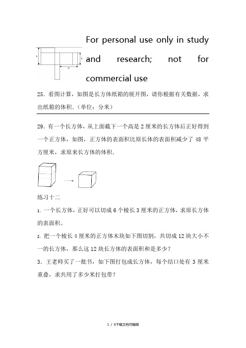 长方体正方体奥数题