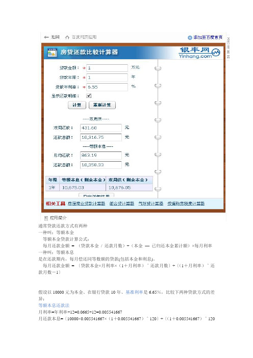 银行还款计算