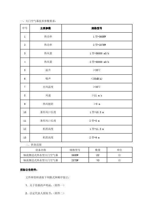 大门空气幕技术参数要求.