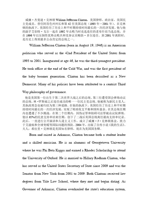 克林顿简介(英文)
