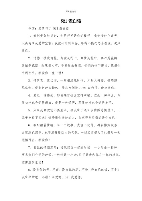 521表白语