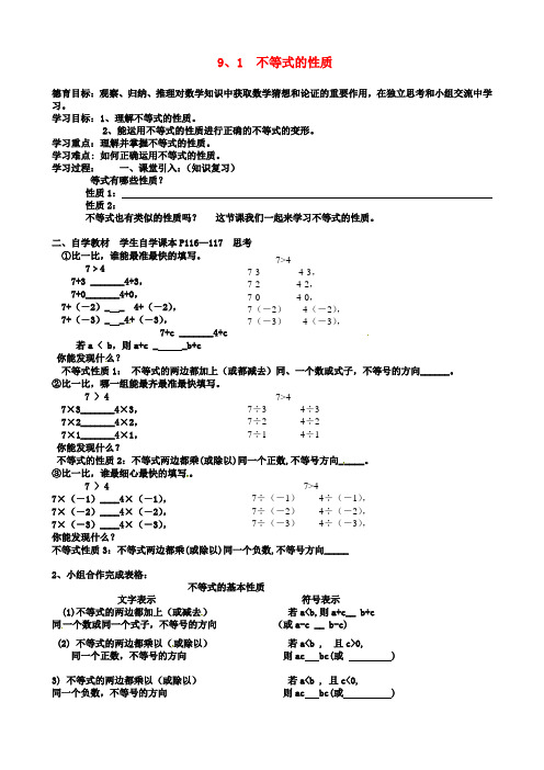 七年级初一数学下册第9章不等式与不等式组91不等式912不等式的性质导学案3新人教