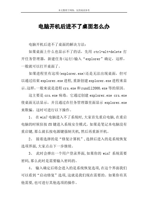 电脑开机后进不了桌面怎么办
