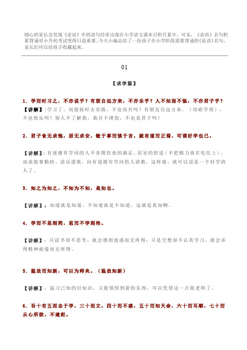 40则小学生必背《论语》经典名句,附讲解!
