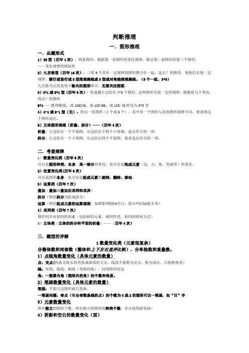 2015年国家公务员考试行测判断推理辅导班精品笔记