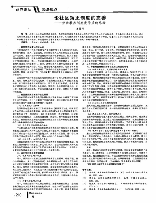 论社区矫正制度的完善——劳动教养制度废除后的思考