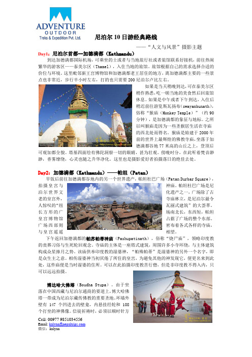 尼泊尔旅游攻略(10日)