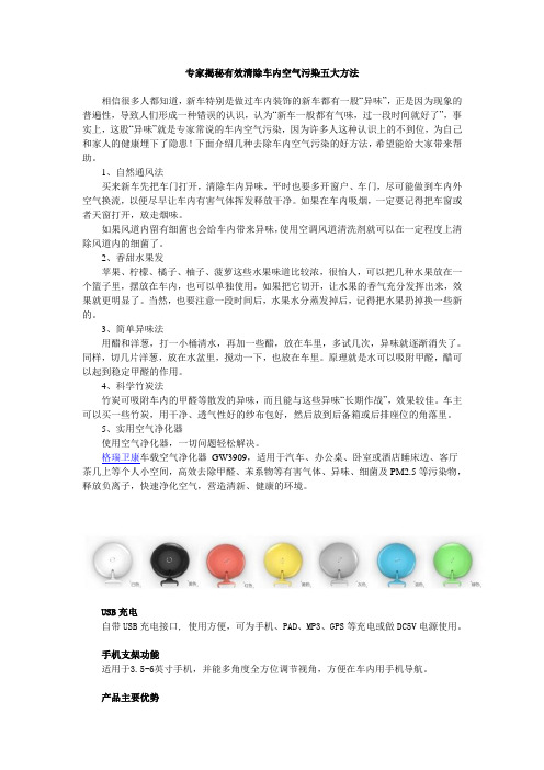 顺利清除车内空气污染五大方法全面展示