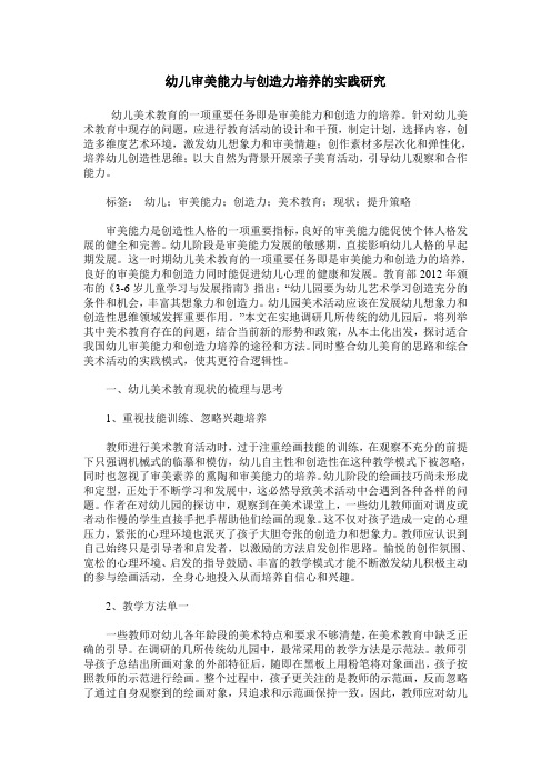 幼儿审美能力与创造力培养的实践研究