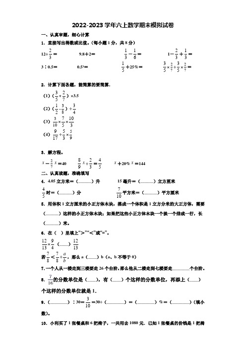 四川省乐山市金口河区2022年六年级数学第一学期期末监测模拟试题含解析