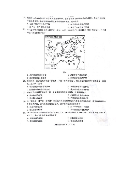 云南省昆明市第一中学2018届高三第五次月考历史试题