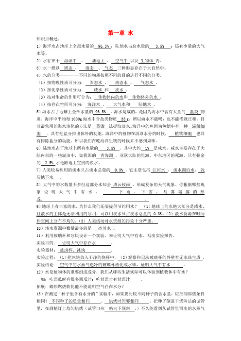 七年级科学下册 第一章 水教案(知识点 练习) 华东师大版