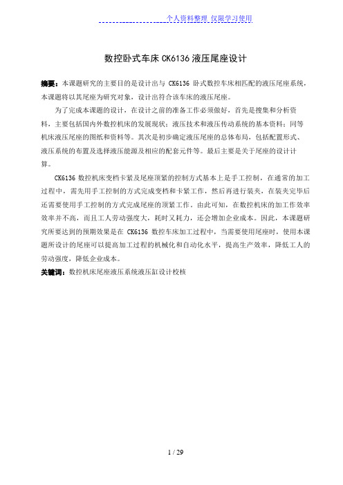 数控卧式车床CK6136液压尾座