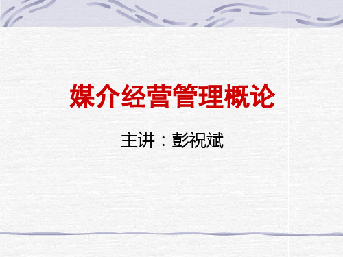 第二讲媒介与媒介产业