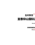 20140212仰山国际温泉禅修中心