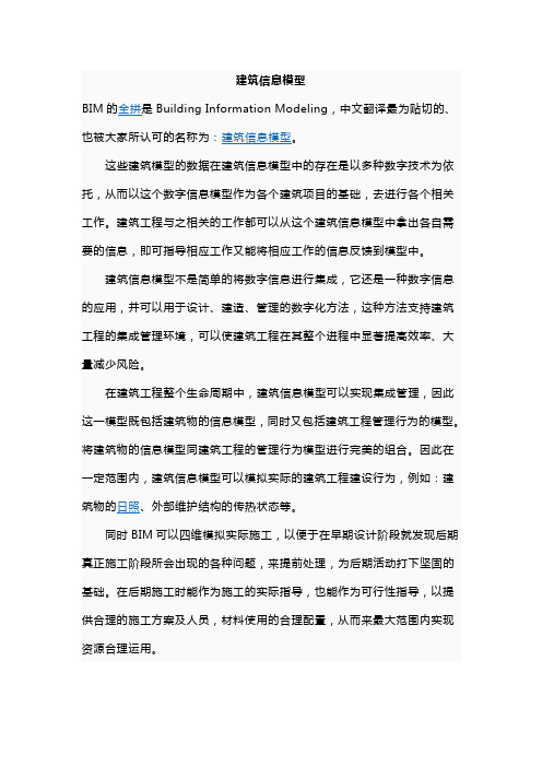 BIM建筑基本概念