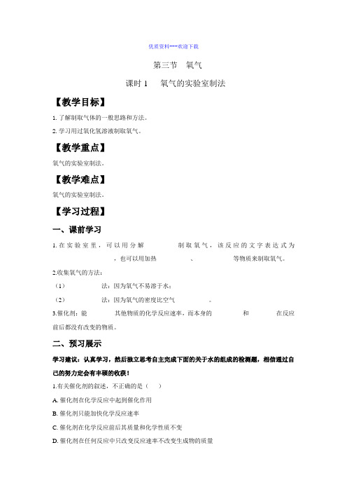 化学鲁教版(五四制)八年级全册鲁教版(五四制)化学4.2氧气 导学案