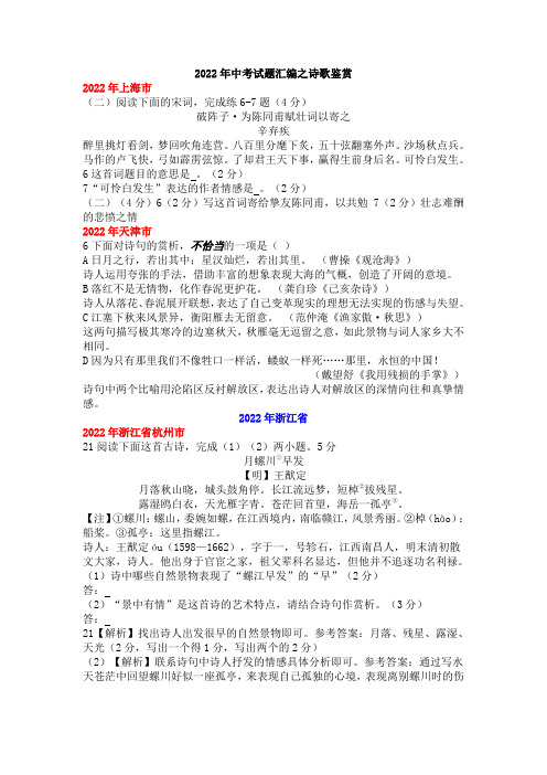 2022年中考模拟试题汇编之诗歌鉴赏