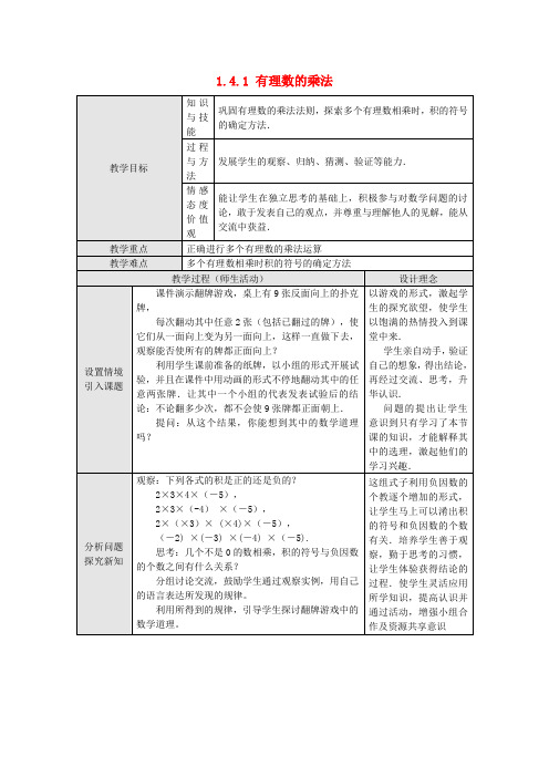 2014年秋七年级数学上册1.4.1有理数的乘法教案(新版)新人教版