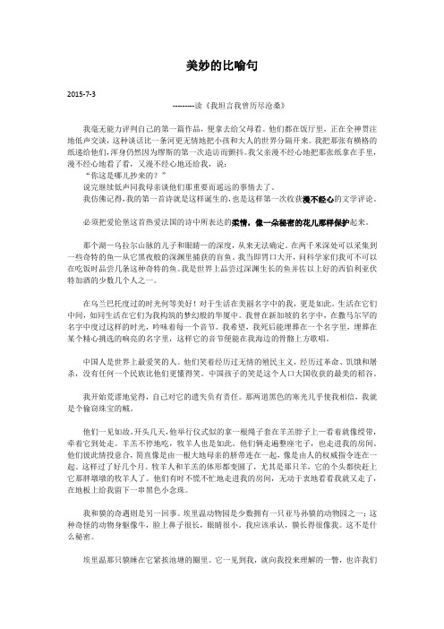 5.优美的比喻句