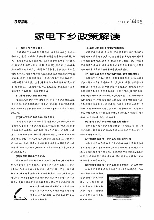 家电下乡政策解读