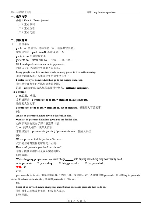 高一英语必修1_Unit_3__Travel_journal_教案