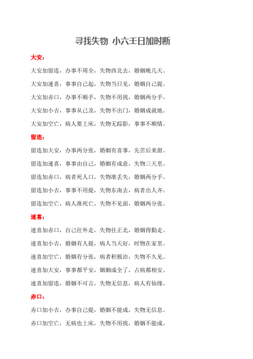 寻找失物 小六壬日加时断