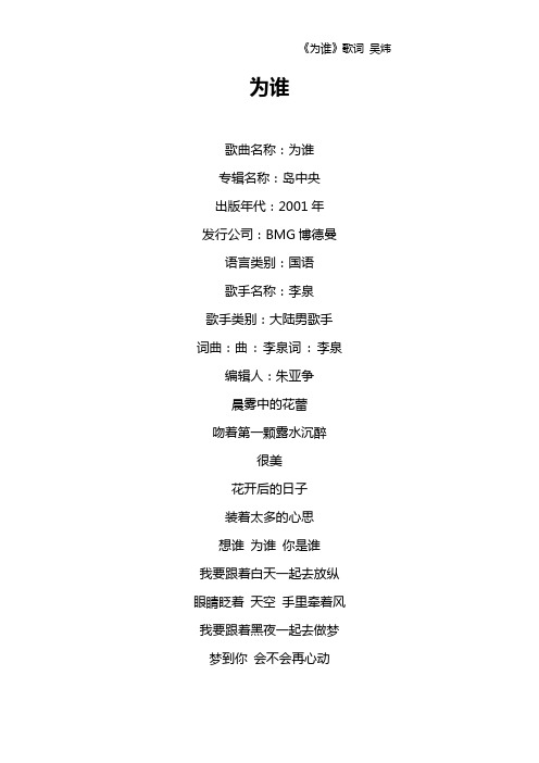 《为谁》歌词 吴炜