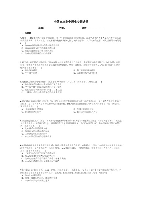 全国高三高中历史专题试卷带答案解析
