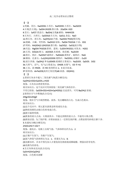 高二化学必背知识点整理