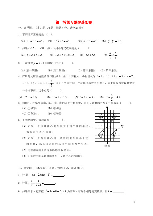 上海市崇明区2019届中考数学第一轮复习基错26无答案20180926312