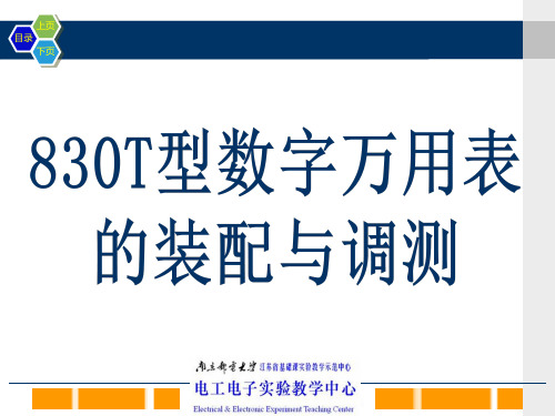 830T型数字万用表