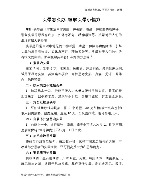 头晕怎么办 缓解头晕小偏方