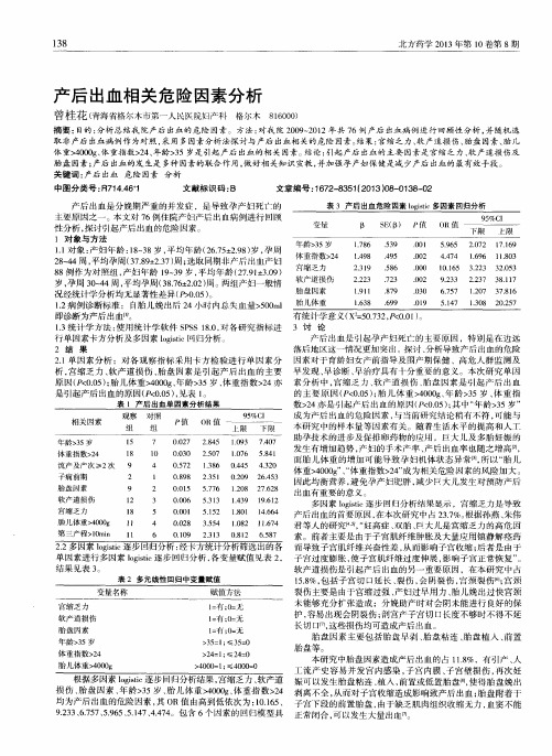 产后出血相关危险因素分析