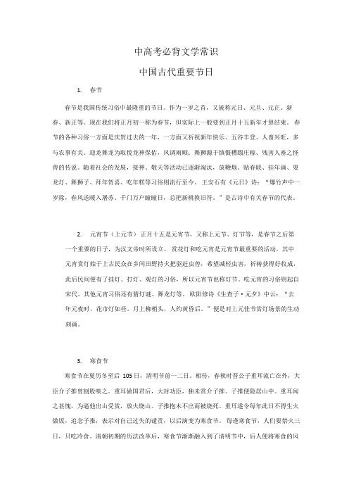 中高考语文必背文学常识  中国古代重要节日