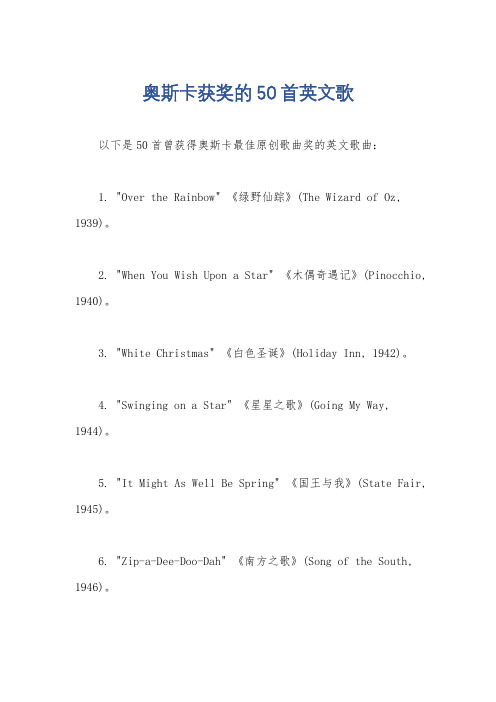 奥斯卡获奖的50首英文歌