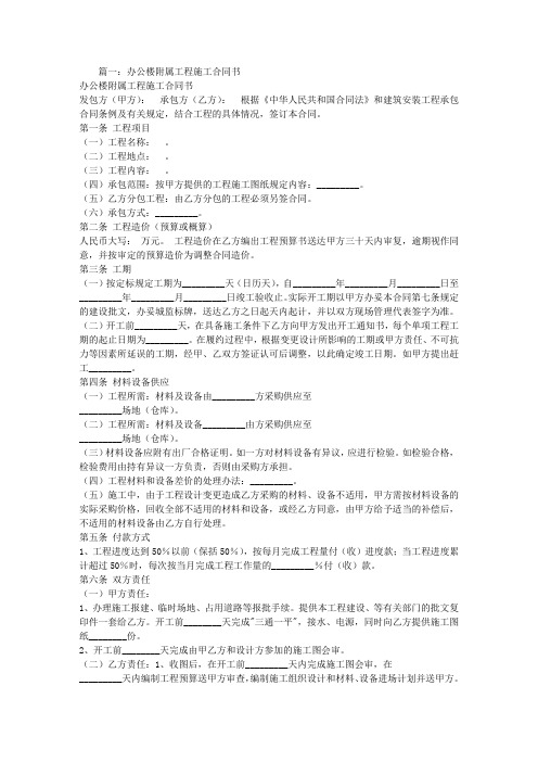 办公楼附属工程合同书
