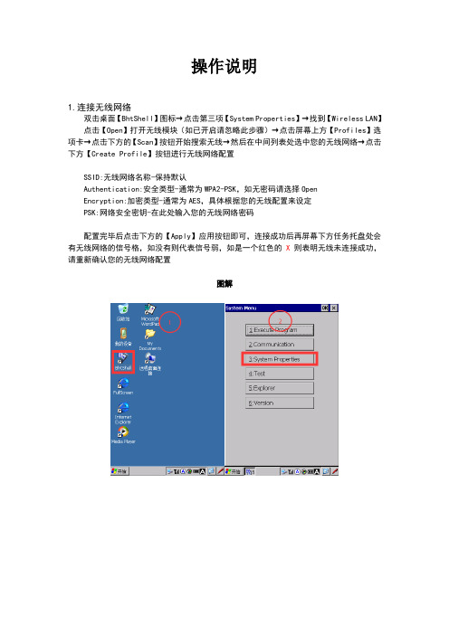 日本DENSO BHT系列手持终端相关操作说明文档