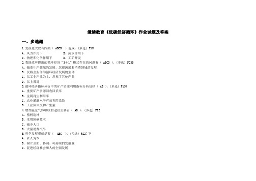 连云港市2015低碳经济与循环经济试题及答案(全)测试87分(DOC)
