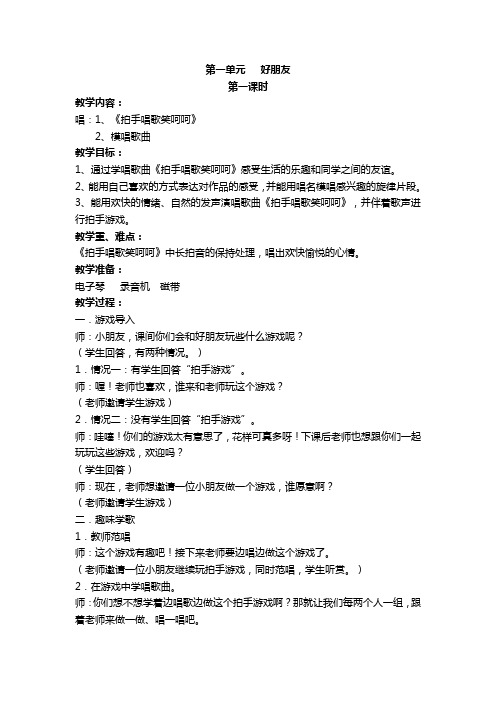 苏少版二年级上册音乐教案(教学反思)