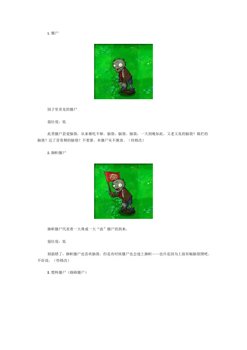 《植物大战僵尸》全部僵尸介绍