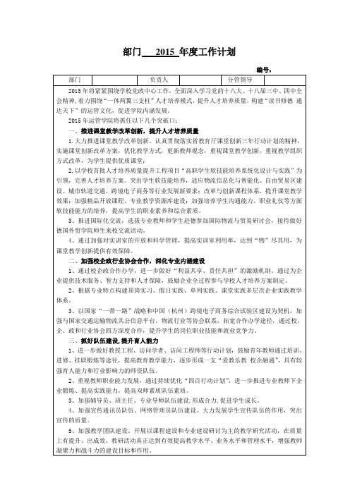 2015年度工作计划表