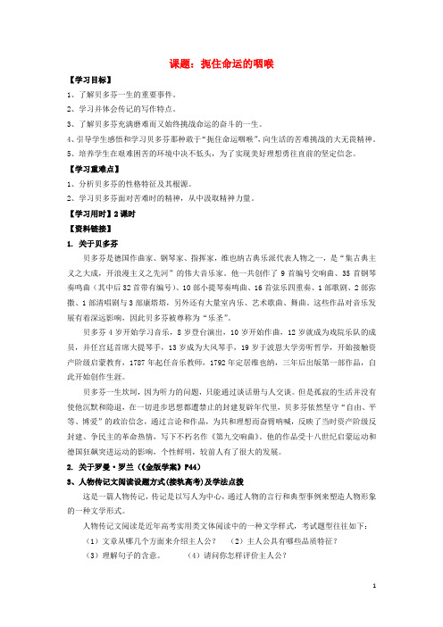 高中语文扼住命运的咽喉学案2粤教版选修《传记选读》